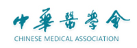 中华医学会